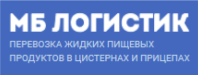 ООО "МБ Логистик" - вакансии в "Рабочие места"